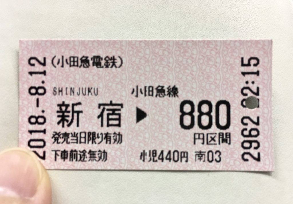 小田急電鉄の切符